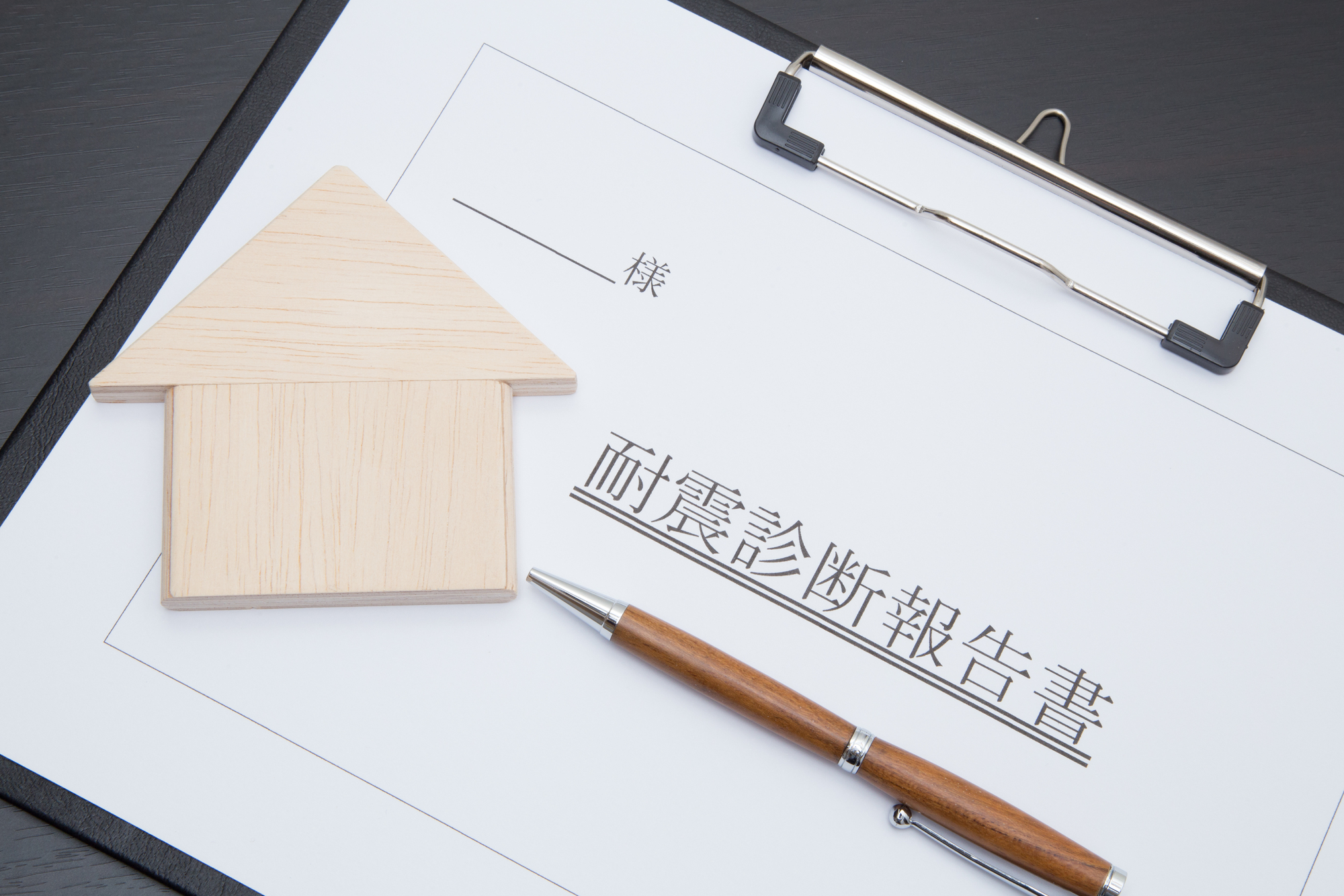 耐震診断・災害対策イメージ画像